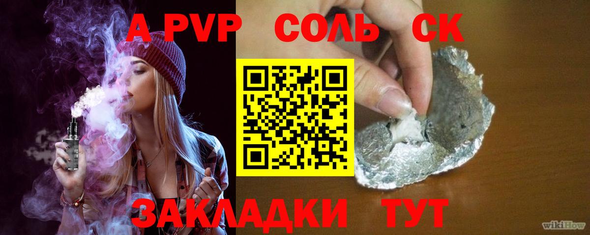 A-PVP Crystall Нижневартовск