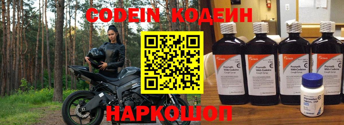 Нижневартовск  Кодеин Purple Drank  Вход с VPN 