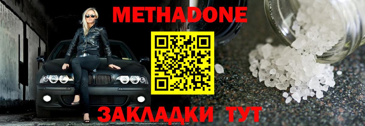 Нижневартовск  МЕТАДОН methadone  Вход с VPN  Метадон кристалл 