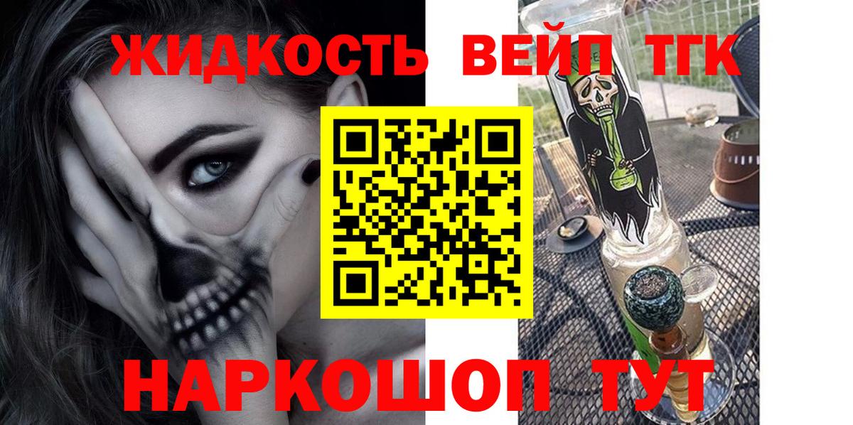 Дистиллят ТГК вейп с тгк Нижневартовск